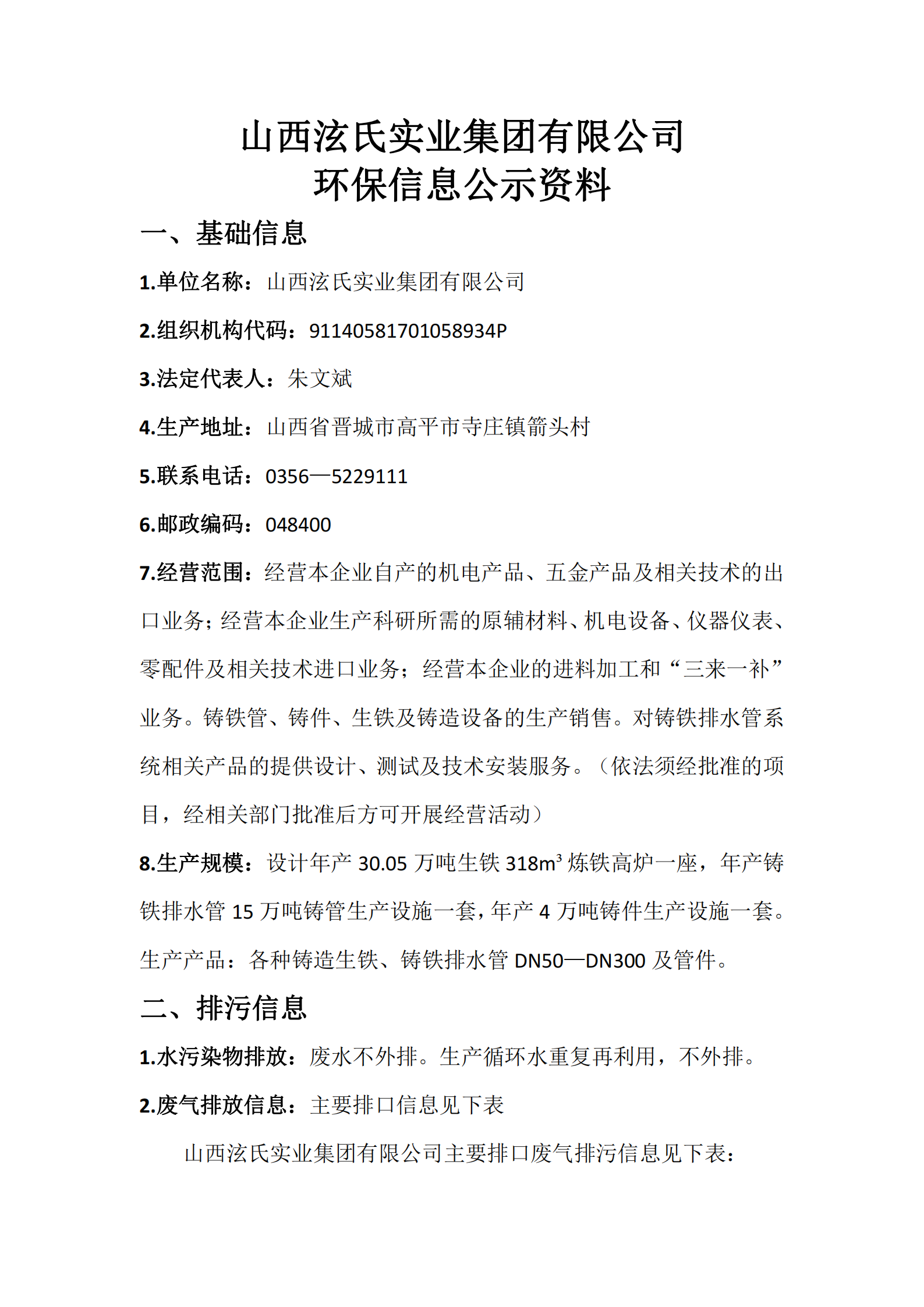 星空网页版登录入口 环保信息公示资料